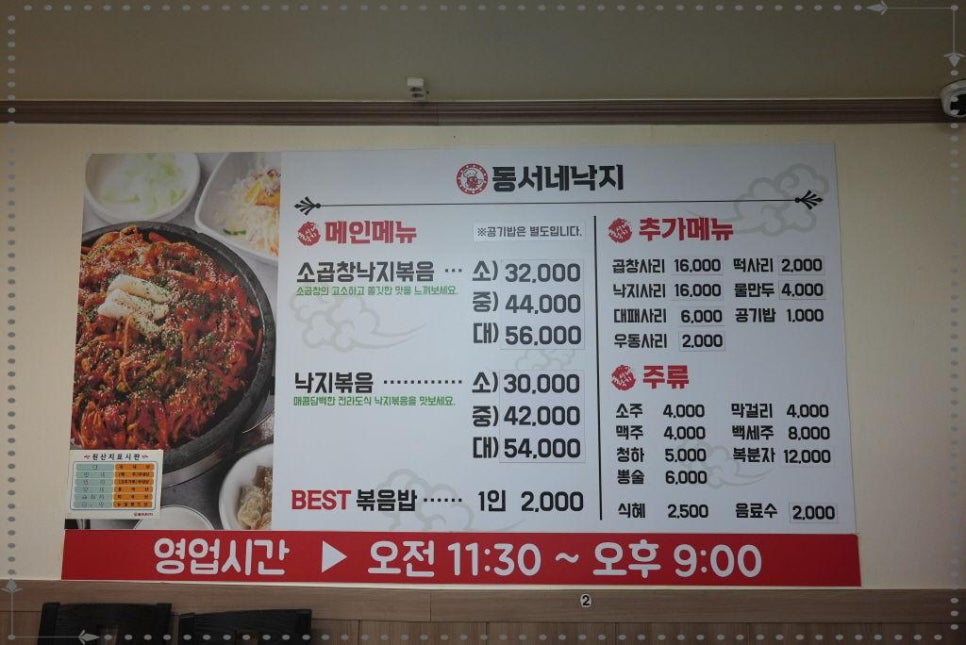 동서네낙지 이미지