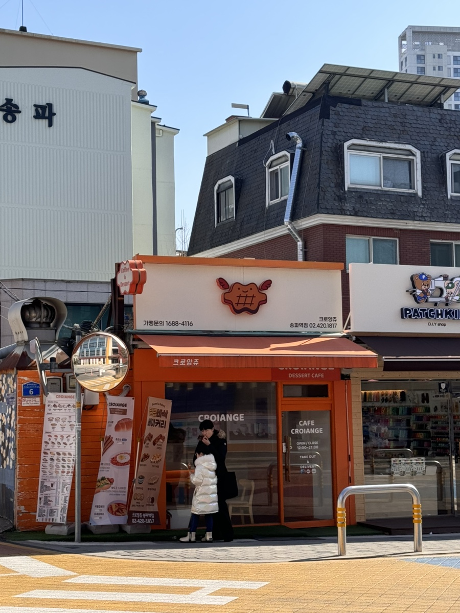 크로앙쥬 송파점 이미지