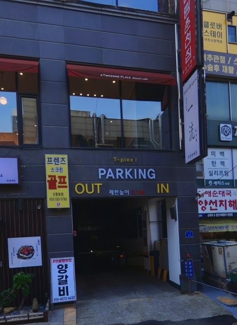 청담삼계탕능이백숙 이미지