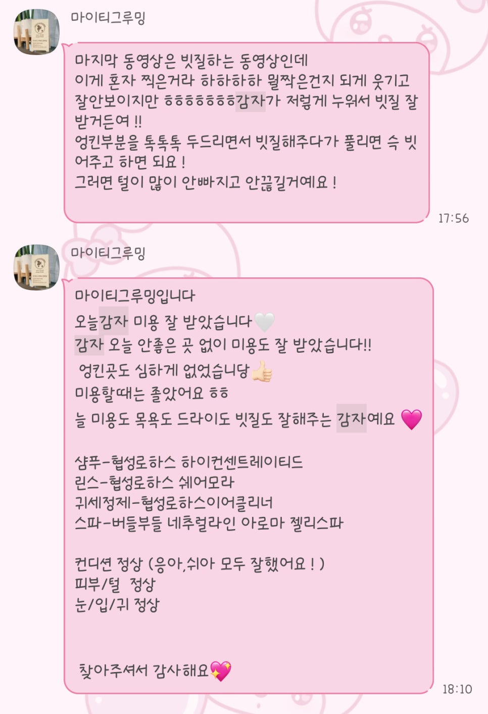 마이티그루밍 이미지