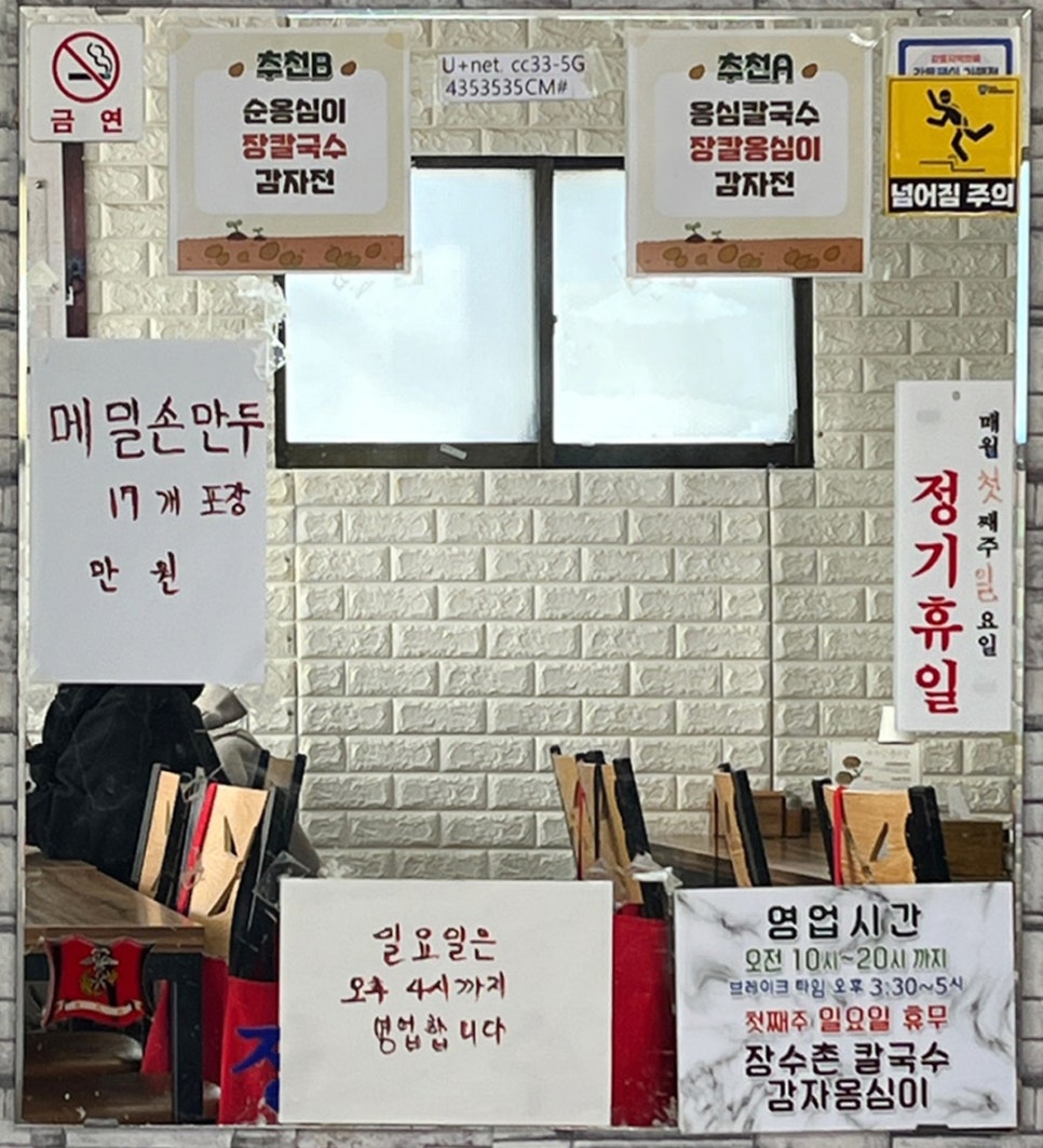 장수촌칼국수 이미지