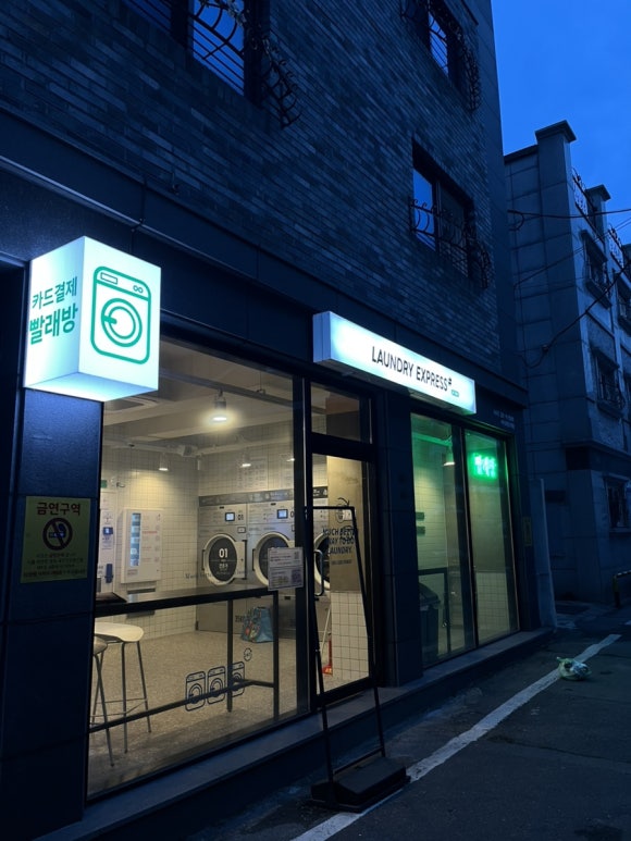 우송대_런드리익스프레스샵 이미지
