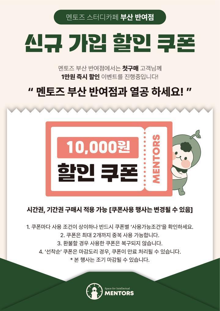 부산반여점멘토즈스터디카페 이미지