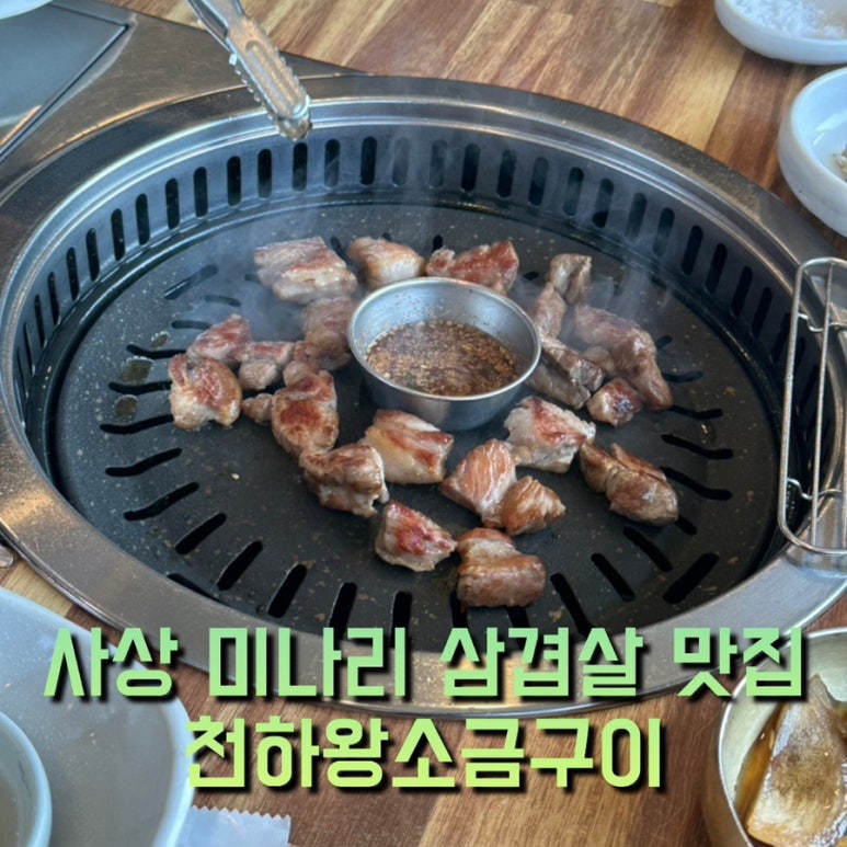 천하왕소금구이 이미지