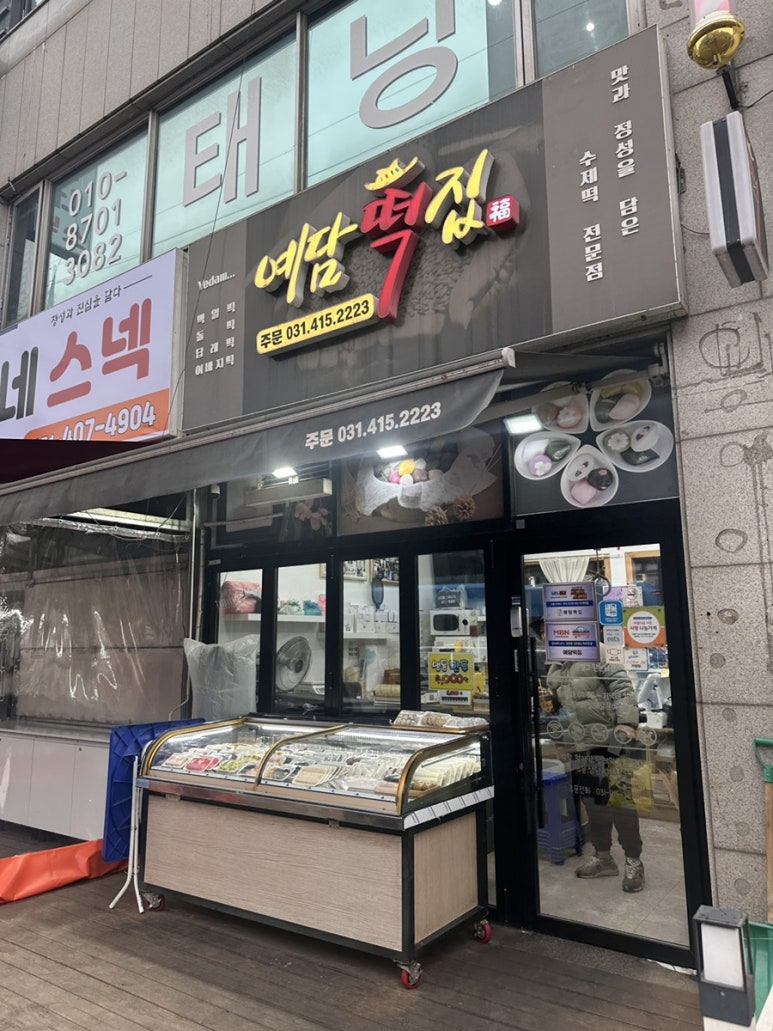 연지떡집 이미지