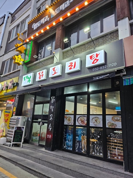 대복 닭도리탕 이미지