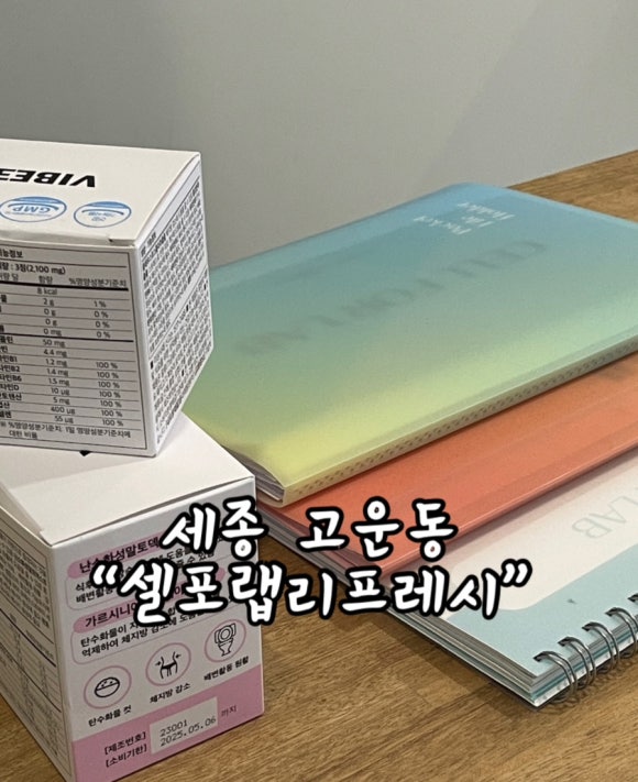 효소체형관리 이미지