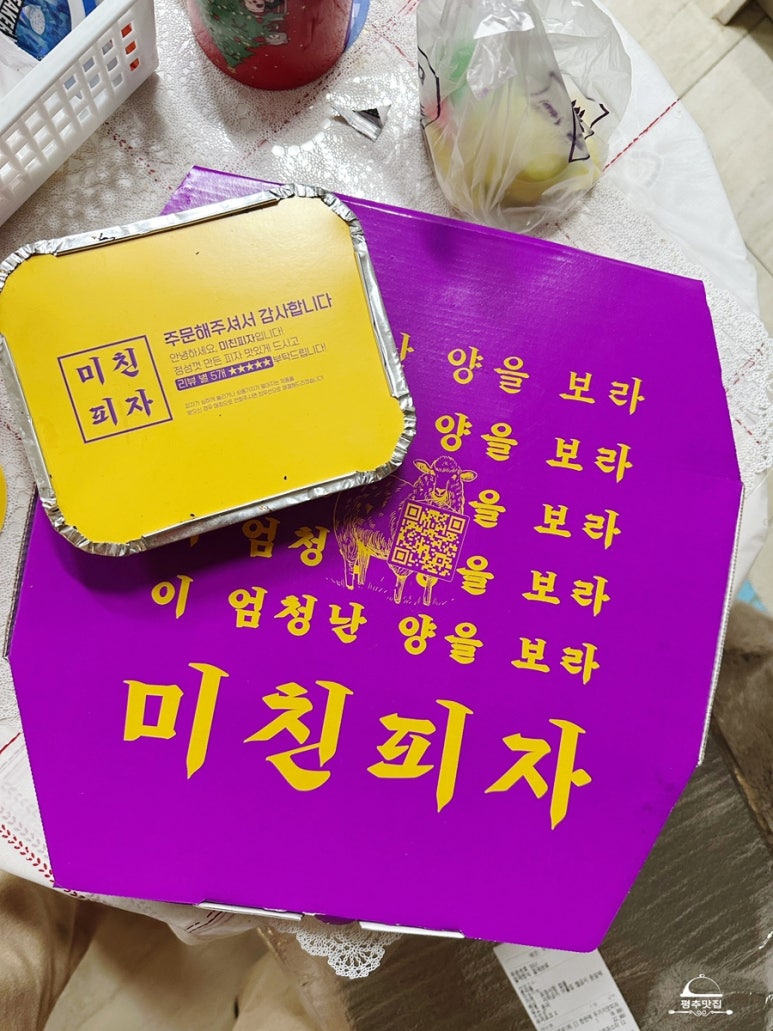 미친피자달서점 이미지