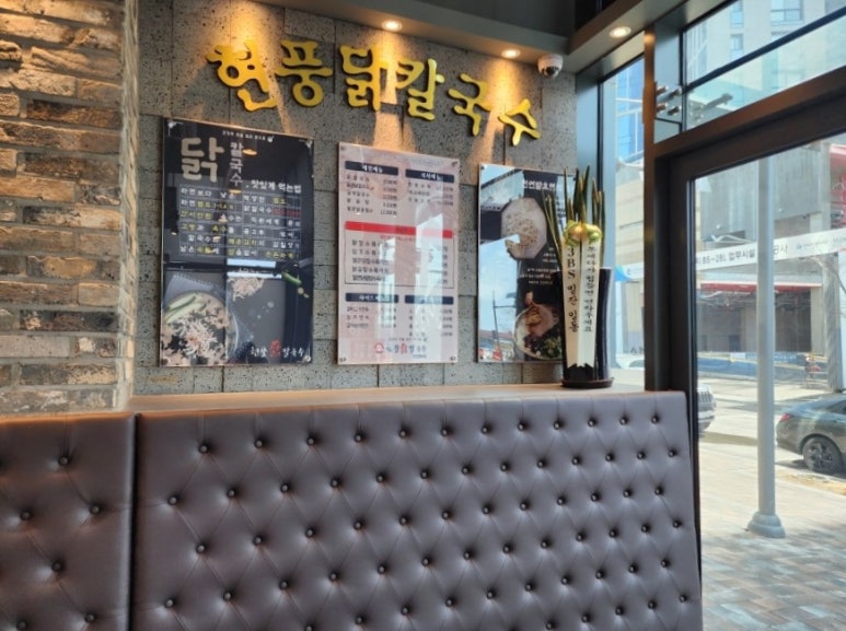현풍닭칼국수인천 이미지