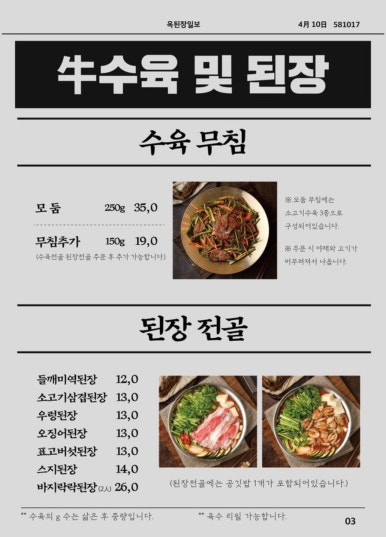 옥된장 안성공도점 이미지