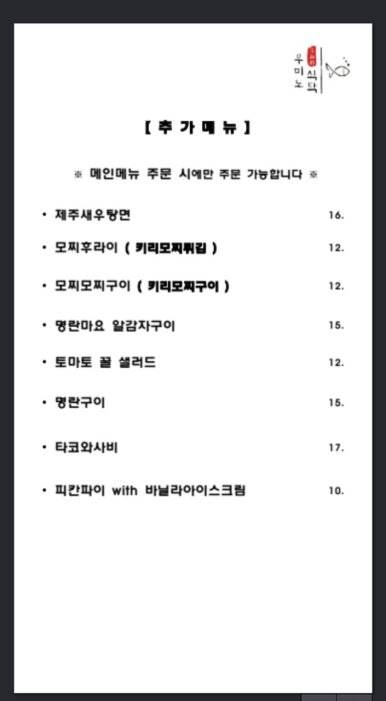 우미노식탁 이미지