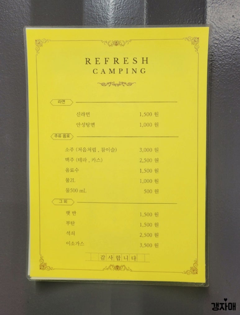 리프레쉬캠핑장 이미지