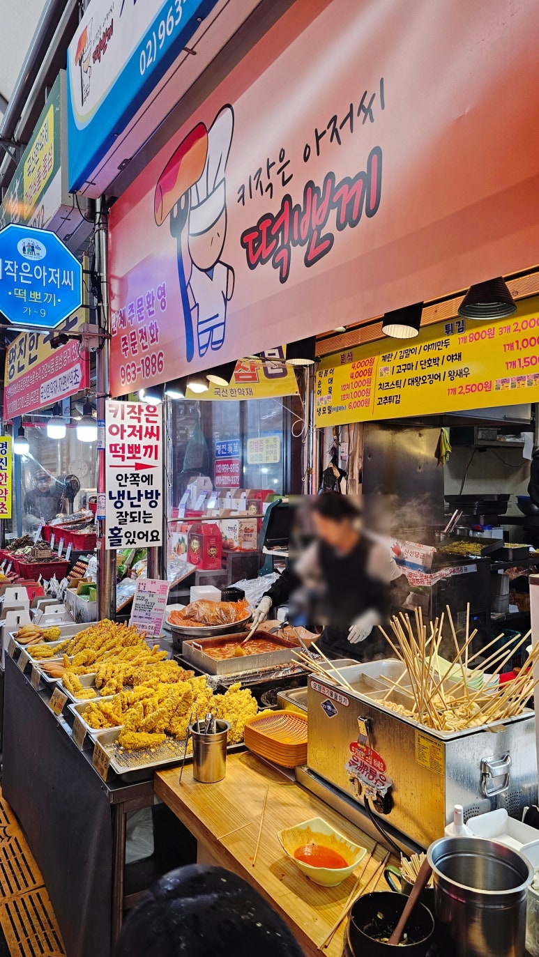 떡뽀끼집 이미지