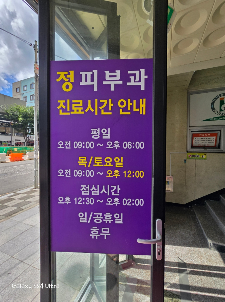 정피부과의원 이미지