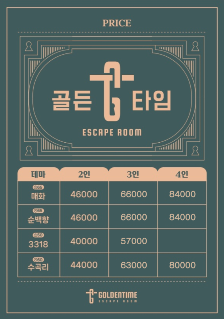 골든타임이스케이프 이미지