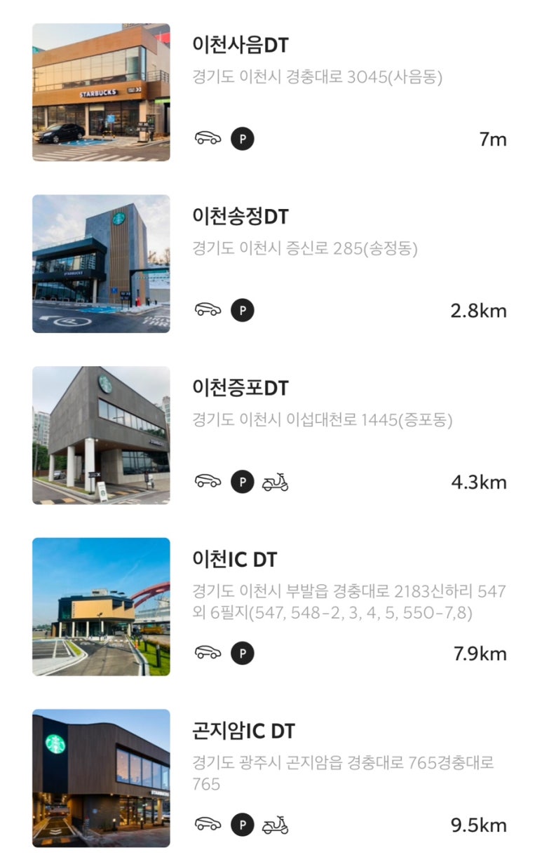스타벅스 이천송정DT 이미지