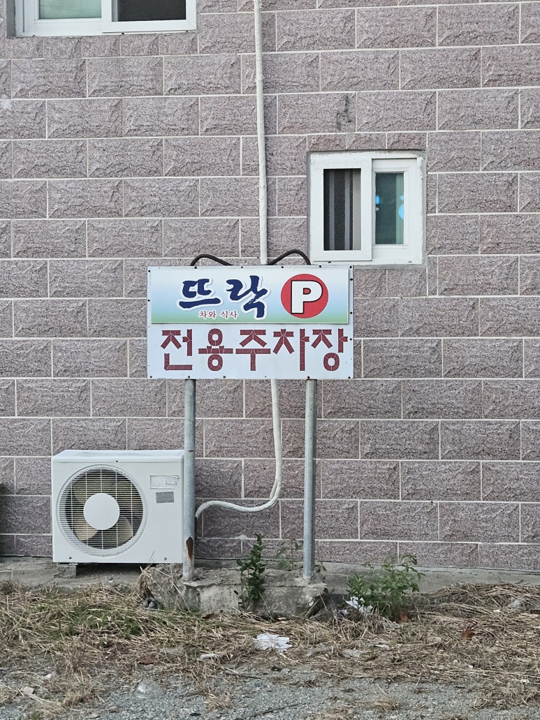 뜨락식당 이미지