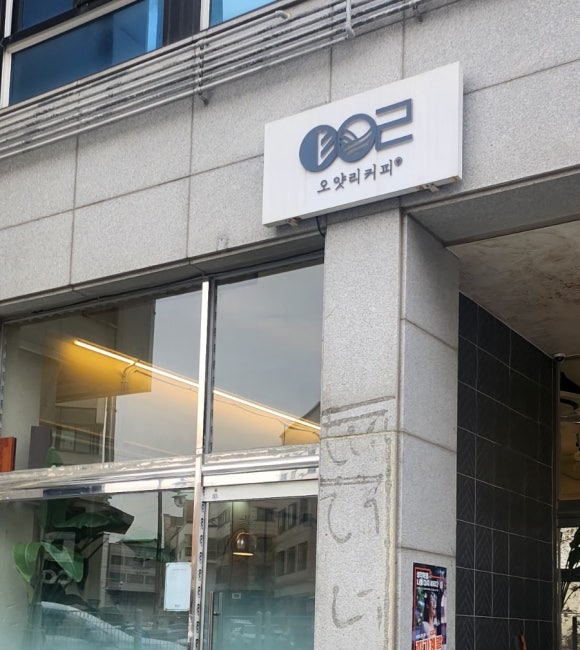 오얏리커피 이미지
