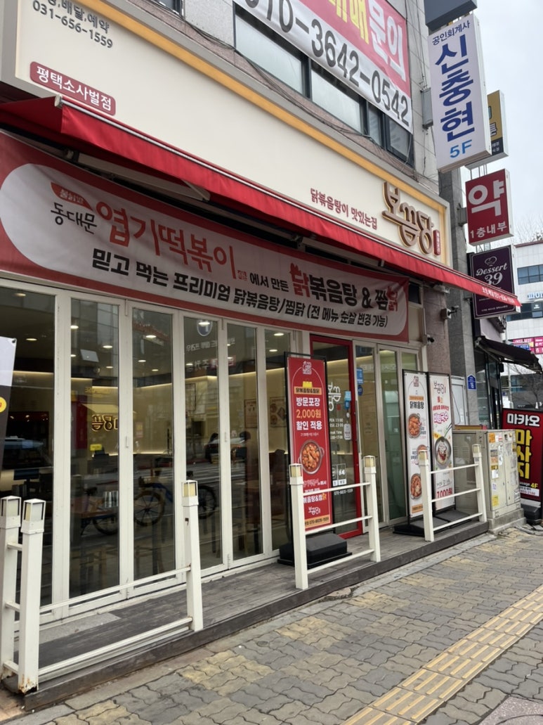 보끔당 평택소사벌점 이미지