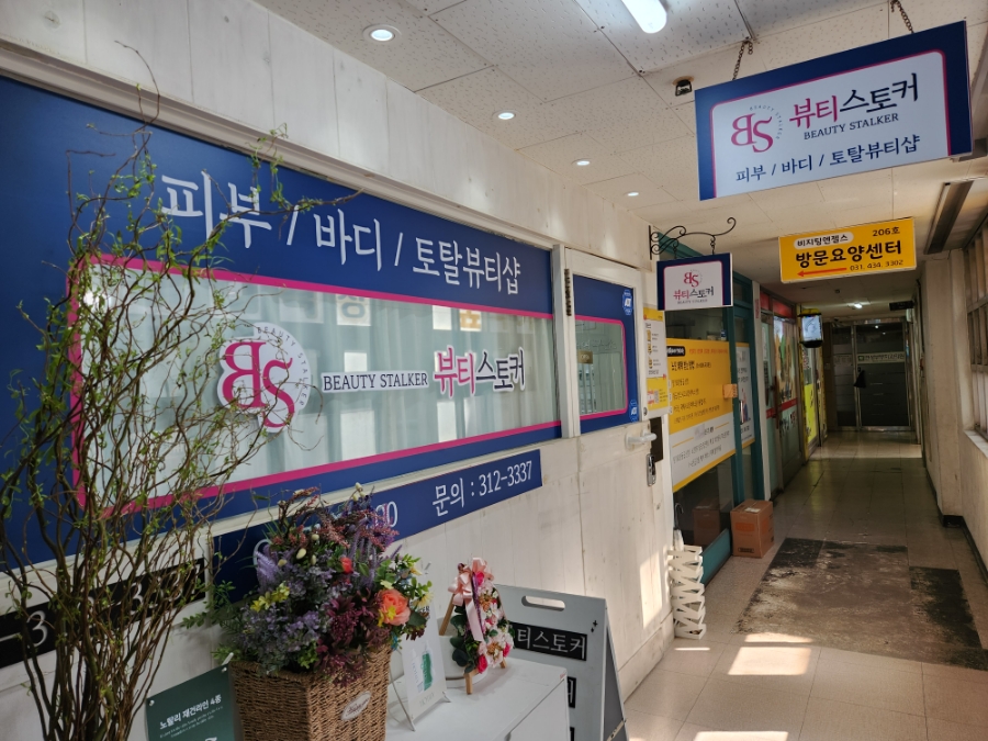 뷰티스토커(본점) 이미지