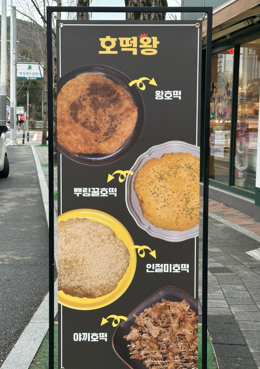 호떡오뎅가게 이미지