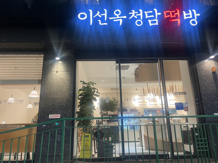 백설떡방 이미지