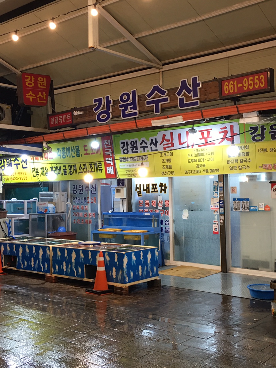 강원수산포차 이미지