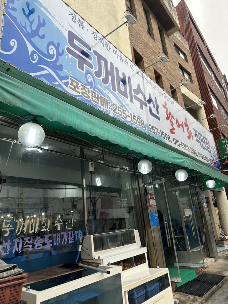 두꺼비수산 이미지