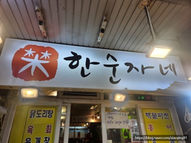 한순자네 사진 4
