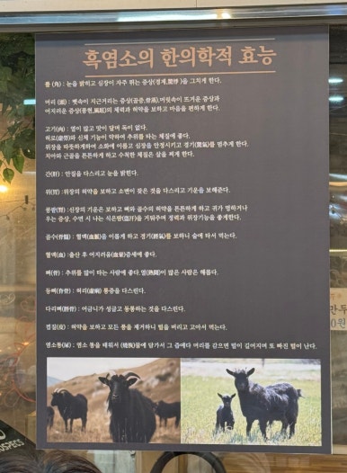 30년전통순이네염소 이미지