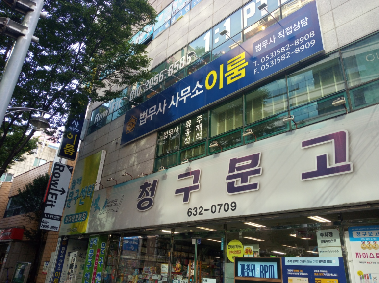 이룸법무사사무소 이미지