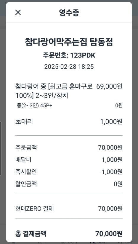 참다랑어막주는집 이미지