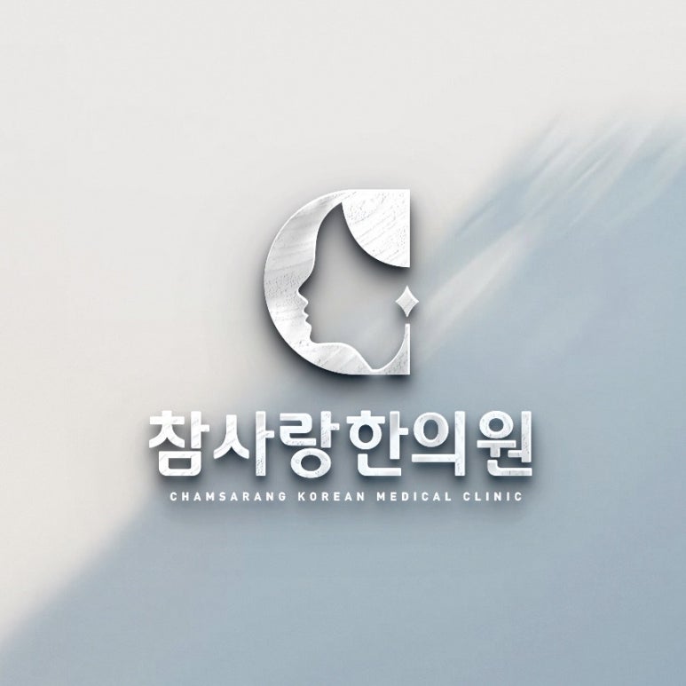 참사랑한의원 이미지