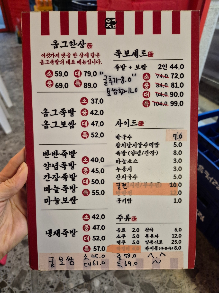 옴그족발군산 이미지
