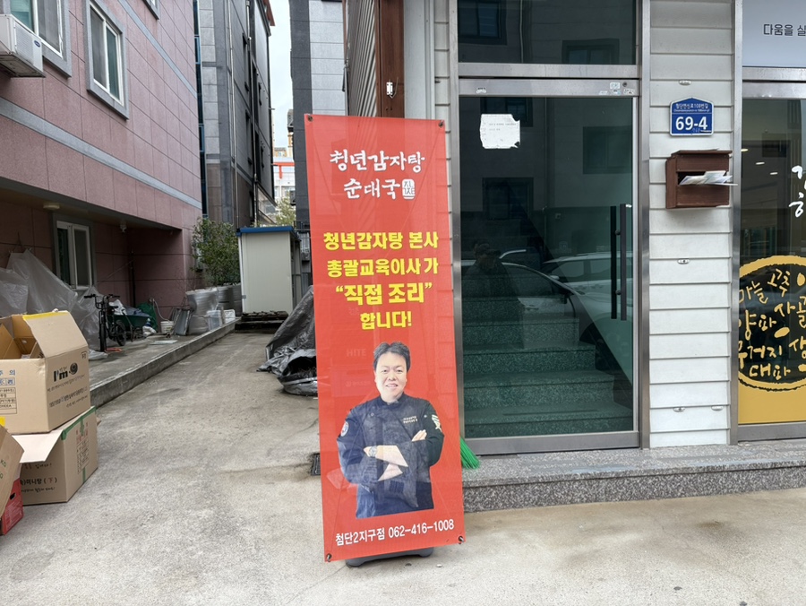 청년순대국첨단2지구점 이미지