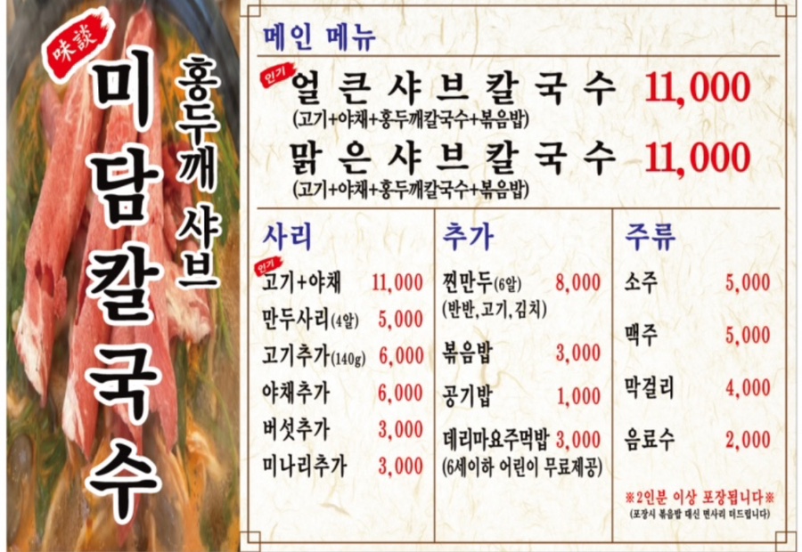 미담칼국수 이미지