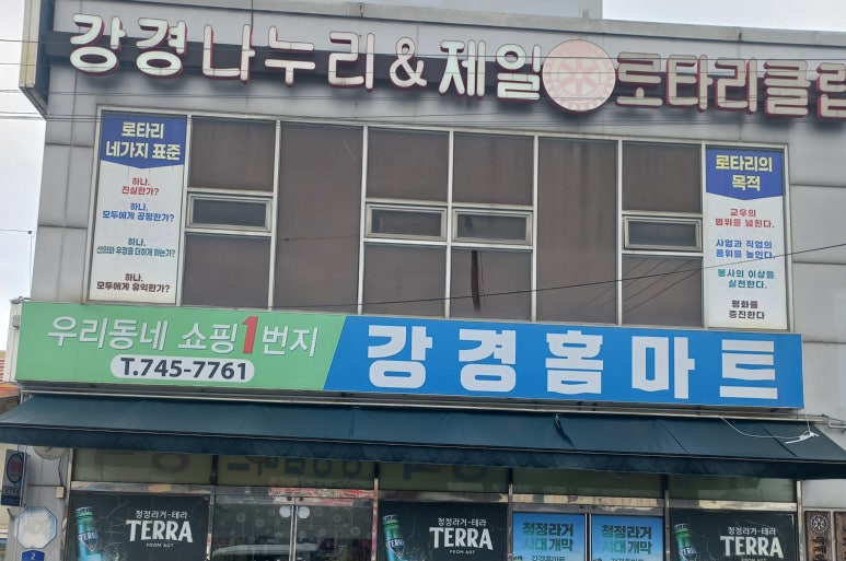 금강홈마트 이미지