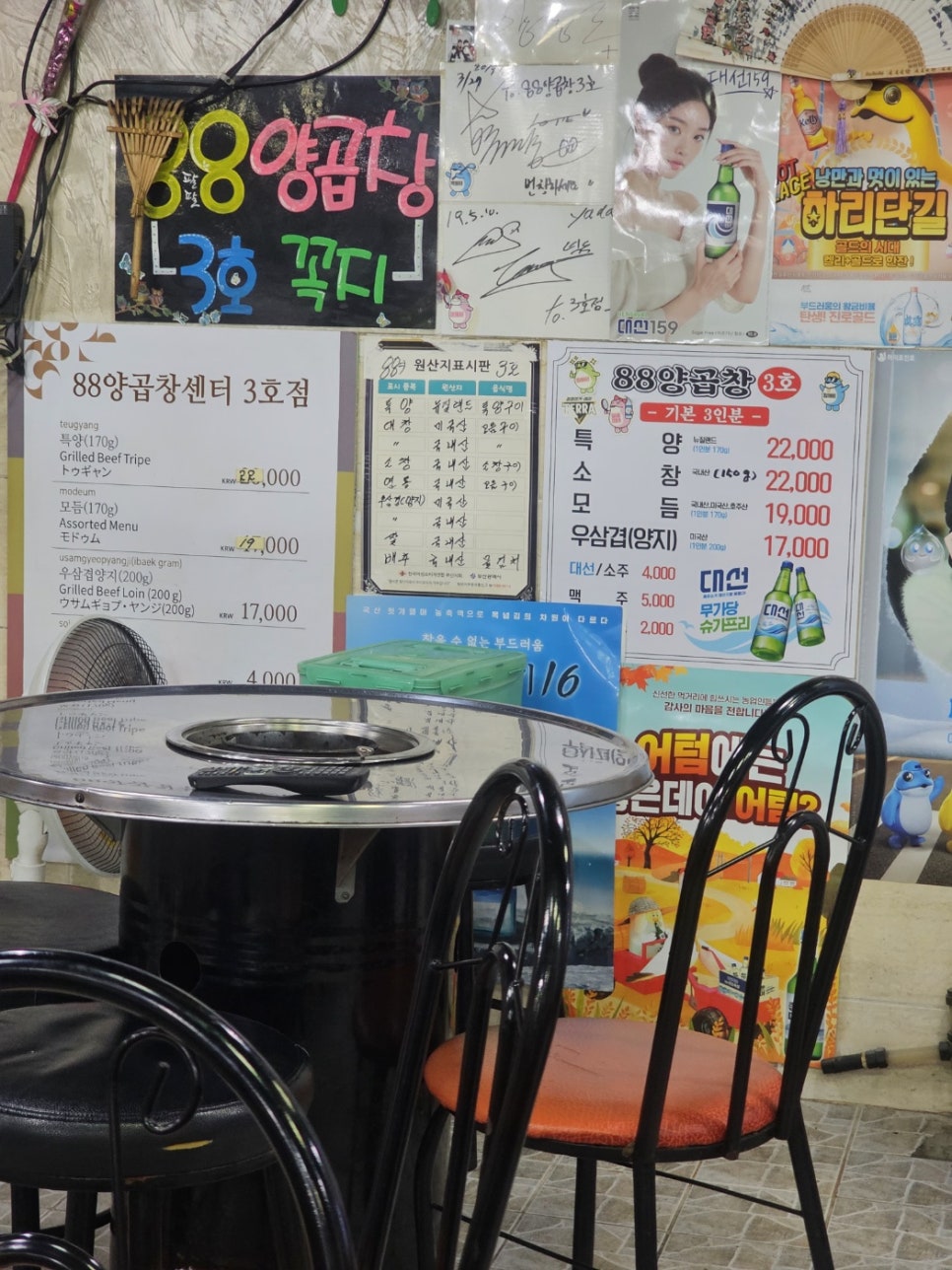 88양곱창센타7호 이미지