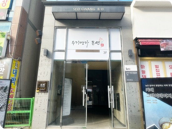 수기명가 이미지