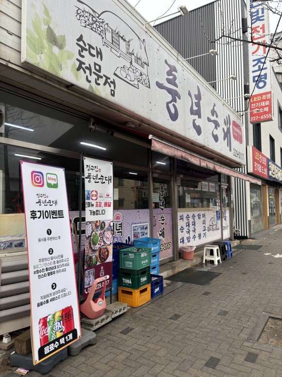정수진풍년순대 이미지