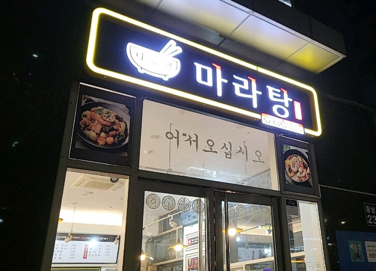 다복향개롱역점 이미지
