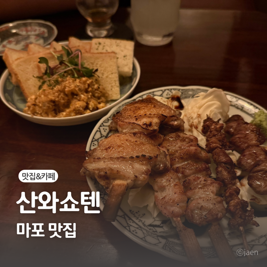 산와쇼텐 이미지