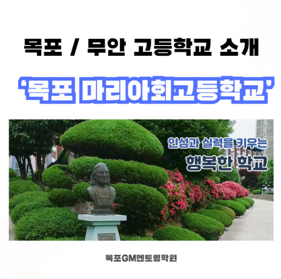 마리아회고등학교 이미지