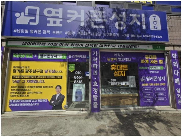 옆커폰광주 이미지