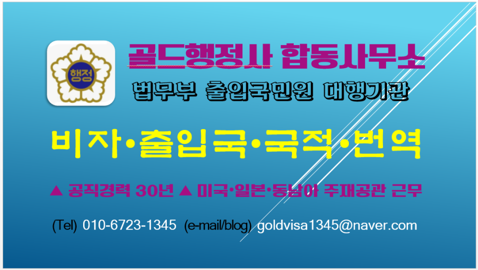 골드행정사합동사무소 이미지