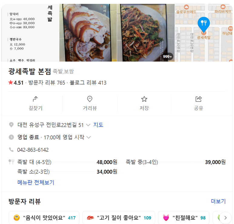 광세족발 이미지