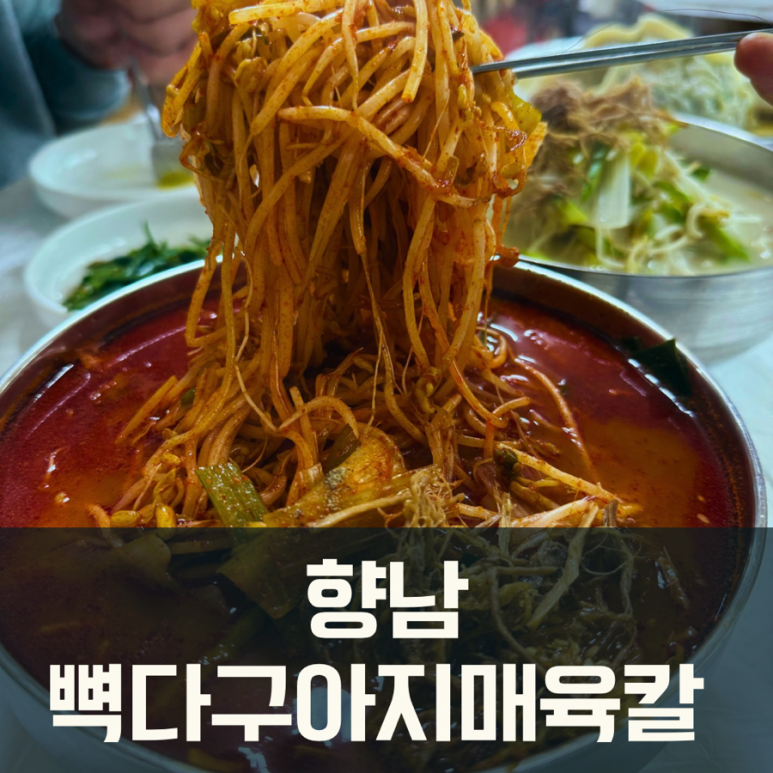 뼉다구 아지매 육칼 이미지