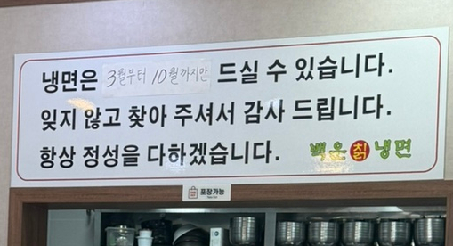 백운칡냉면 이미지