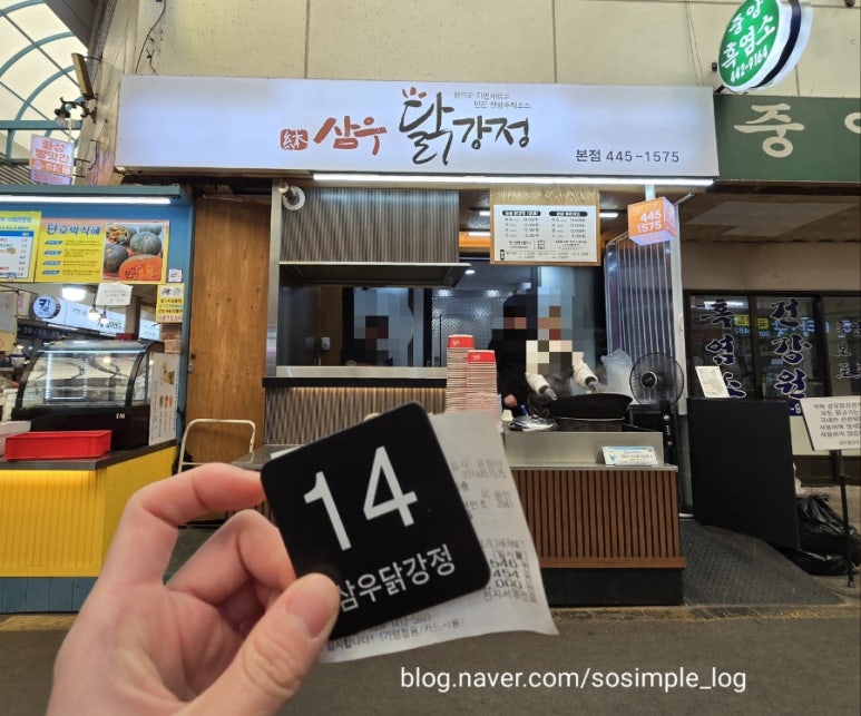 삼우닭강정 이미지