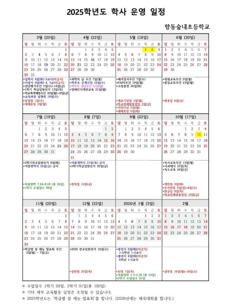 향동숲내초등학교 이미지